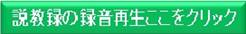 Button SekkyouRokuon