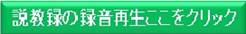 Button SekkyouRokuon