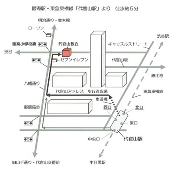 https://sites.google.com/site/daikanyamachurch/_/rsrc/1495253827698/de-tu/%E4%BB%A3%E5%AE%98%E5%B1%B1%E6%95%99%E4%BC%9A%E5%9C%B0%E5%9B%B3%EF%BC%98.jpg?height=392&width=400