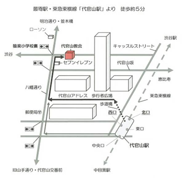 https://sites.google.com/site/daikanyamachurch/_/rsrc/1495253827698/de-tu/%E4%BB%A3%E5%AE%98%E5%B1%B1%E6%95%99%E4%BC%9A%E5%9C%B0%E5%9B%B3%EF%BC%98.jpg?height=392&width=400